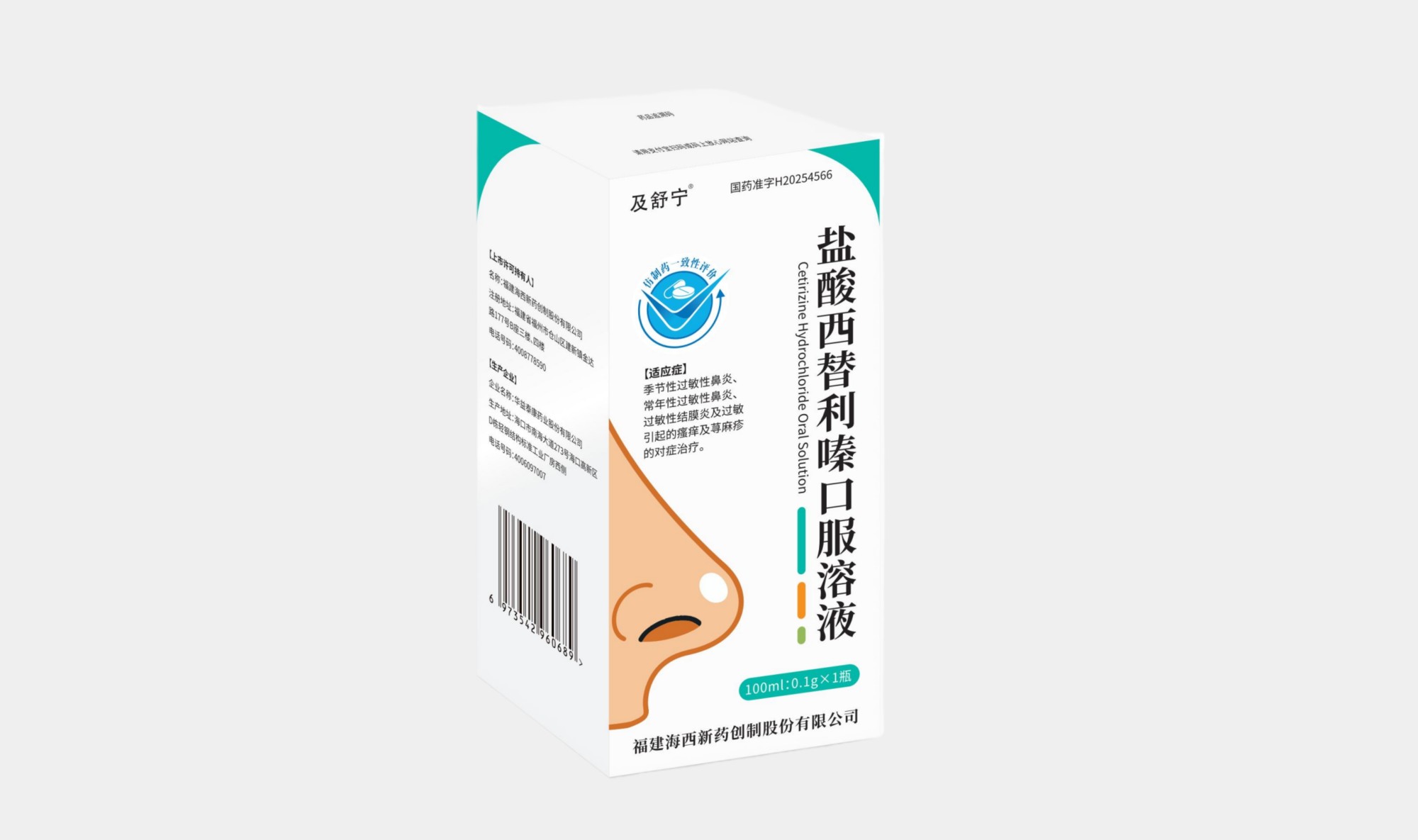 鹽酸西替利嗪口服溶液