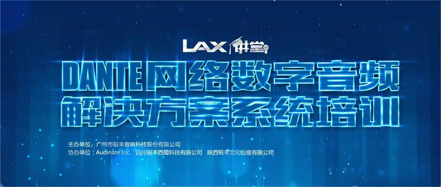 LAX 講堂DANTE培訓—西安分公司站圓滿結(jié)束?。╥mages 1）