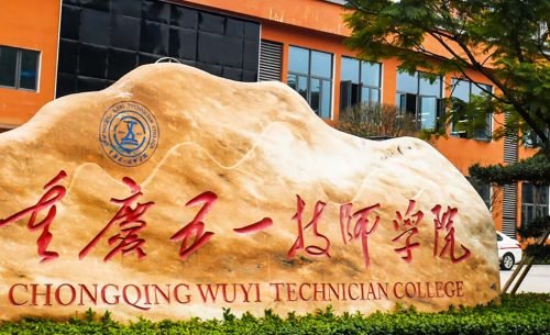 重慶市五一技校新校區(qū)報告廳擴聲
