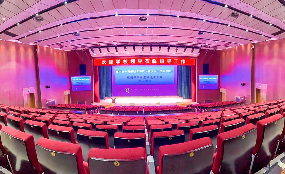 重慶市五一技校新校區(qū)報(bào)告廳擴(kuò)聲（images 2）