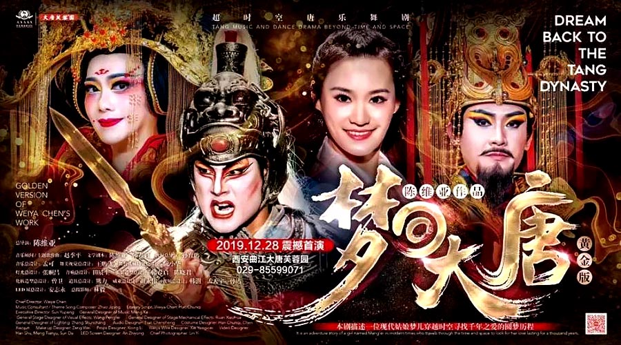 銳豐音響王董受邀帶領陜西分公司參加《夢回大唐》黃金版首演（images 1）