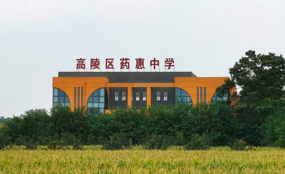 高陵藥惠中學(xué)報告廳擴(kuò)聲