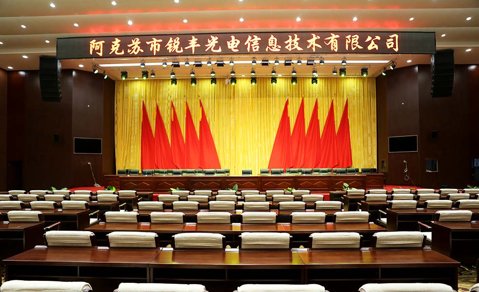 阿拉爾市現(xiàn)代農(nóng)業(yè)人才實訓(xùn)基地會議室擴聲