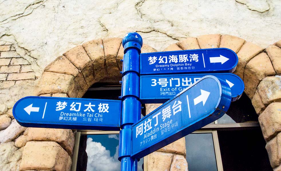 橫店夢(mèng)幻谷海豚灣演出擴(kuò)聲（images 2）