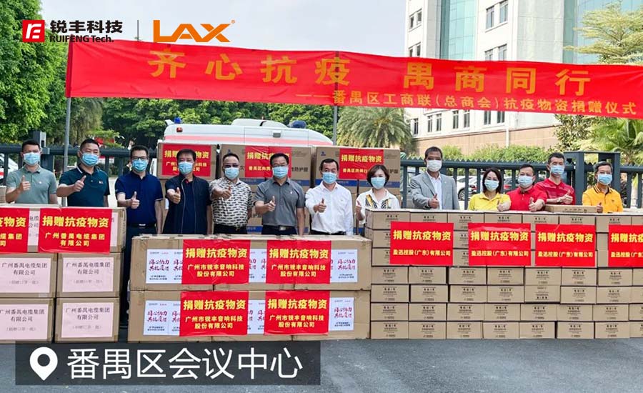 銳豐科技捐贈防疫物資，共抗疫情（images 1）