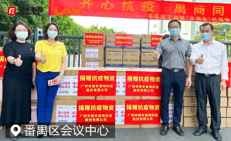 銳豐科技捐贈防疫物資，共抗疫情（images 2）