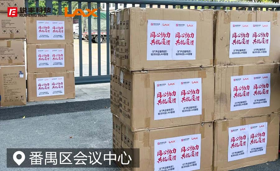 銳豐科技捐贈防疫物資，共抗疫情（images 4）
