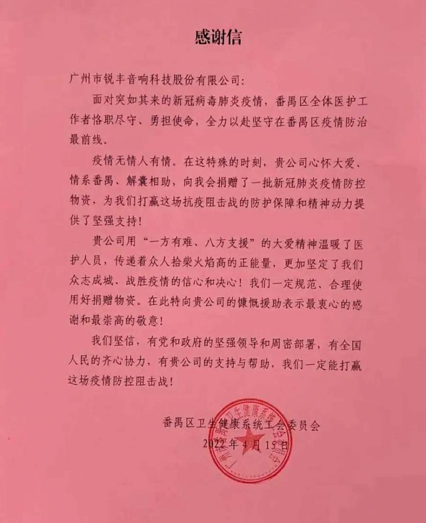 銳豐科技捐贈防疫物資，共抗疫情（images 7）
