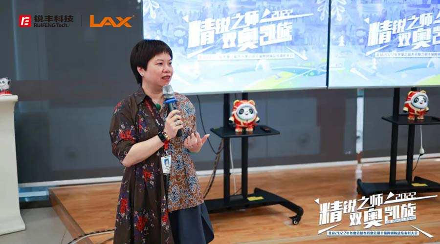 北京2022年冬奧會(huì)和冬殘奧會(huì)銳豐保障團(tuán)隊(duì)總結(jié)表彰大會(huì)（images 8）