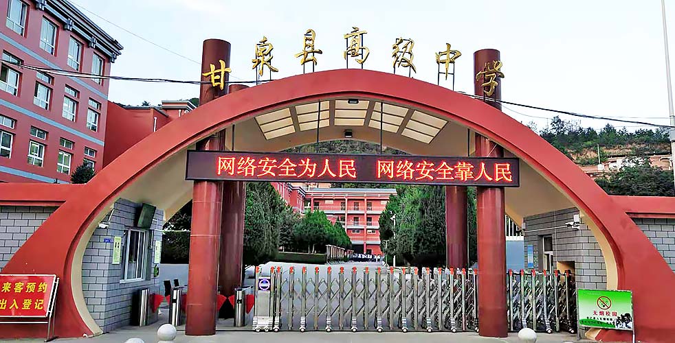 延安甘泉縣高級(jí)中學(xué)操場(chǎng)擴(kuò)聲（images 1）