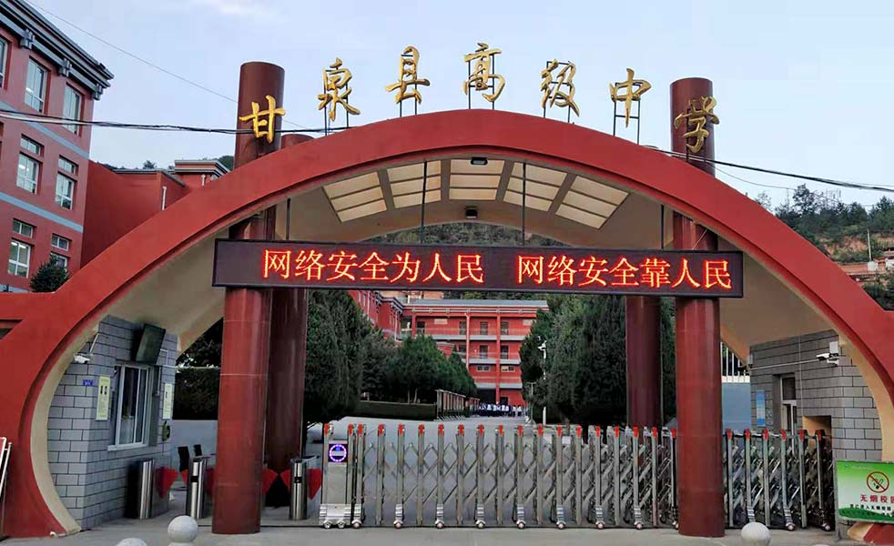 延安甘泉縣高級中學(xué)操場擴(kuò)聲