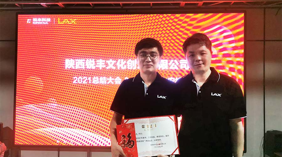 回顧2021 展望2022 | 陜西銳豐創(chuàng)意文化有限公司與眾不同的年會（images 8）