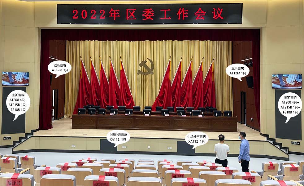 咸陽秦都政府多功能廳擴(kuò)聲系統(tǒng)（images 2）