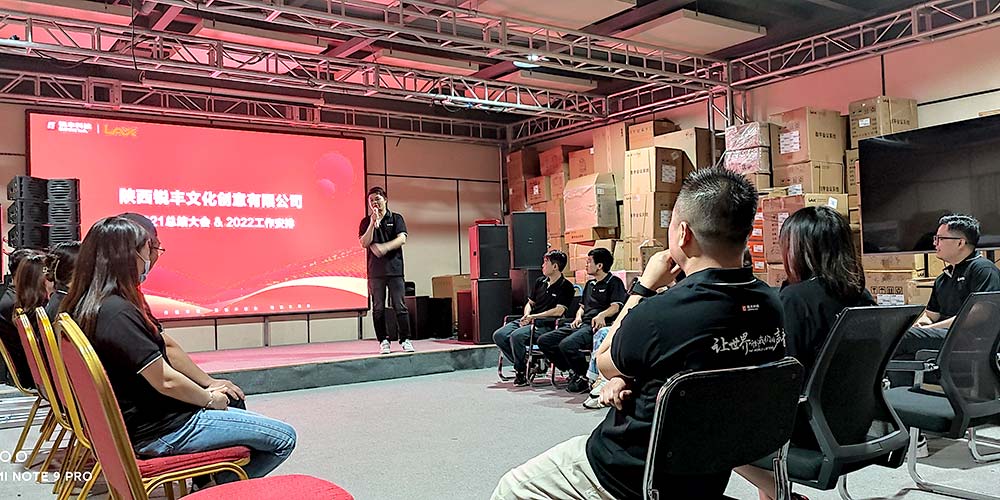 回顧2021 展望2022 | 陜西銳豐創(chuàng)意文化有限公司與眾不同的年會（images 6）