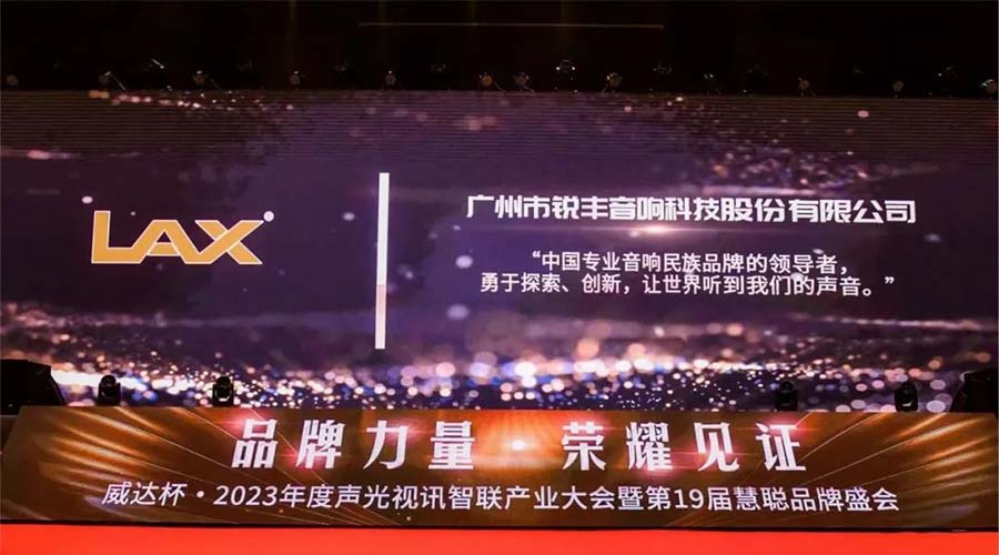 再續(xù)榮耀！LAX榮膺2023年度“雙十佳品牌”（images 5）