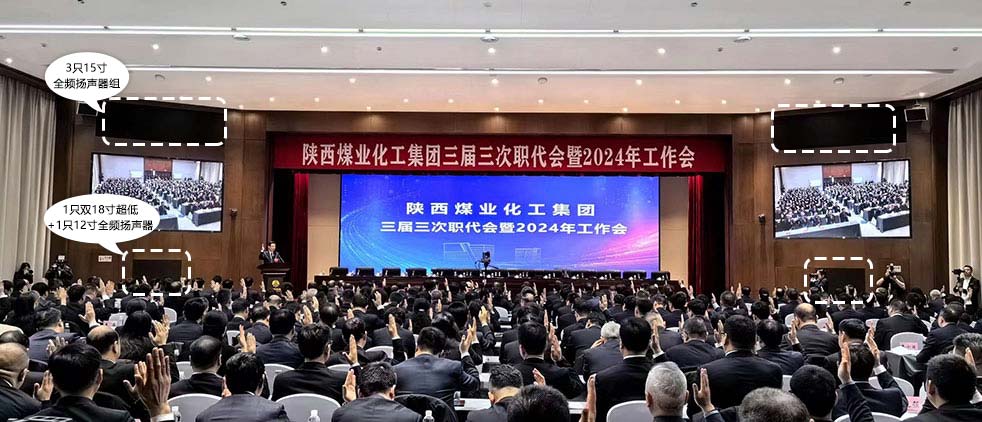 陜煤集團(tuán)會議廳音視頻系統(tǒng)（images 2）