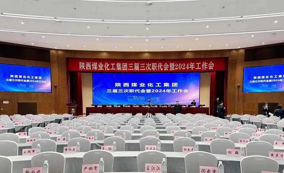 陜煤集團(tuán)會議廳音視頻系統(tǒng)