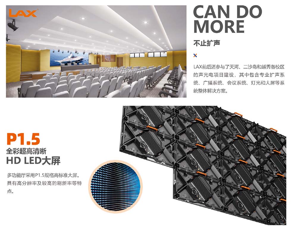 廣州市執(zhí)信中學(xué)智慧校園聲光視訊系統(tǒng)整體解決方案（images 7）